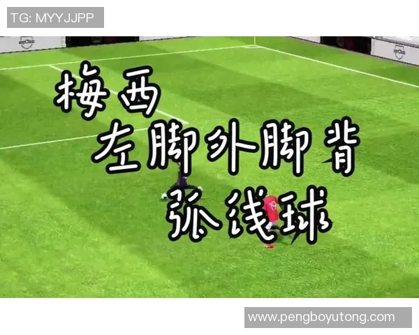 足球明星教你如何精准踢出弧线球技巧与训练方法分享